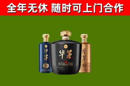 南岗回收华茅