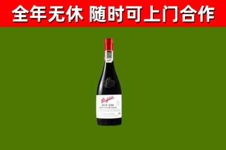 南岗烟酒回收奔富红酒.jpg