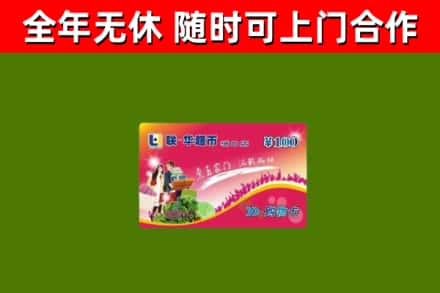 南岗烟酒回收超市卡.jpg